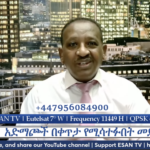 ESAN TV አድማጮች በቀጥታ የሚሳተፉበት መድረክ | Fri 20 Dec 2024